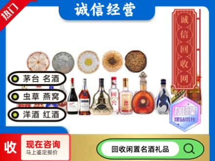 广州回收礼品名酒